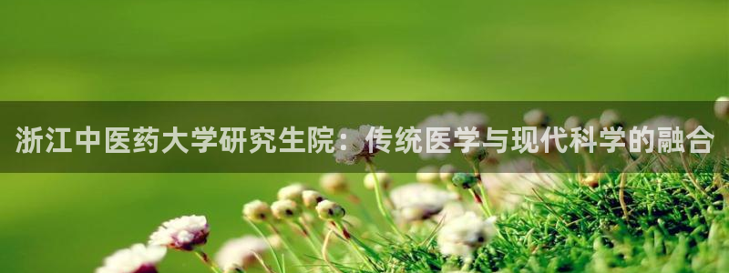 九游会官网登录入口网页首页