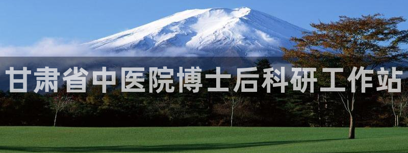 九游会官网登录中心官网