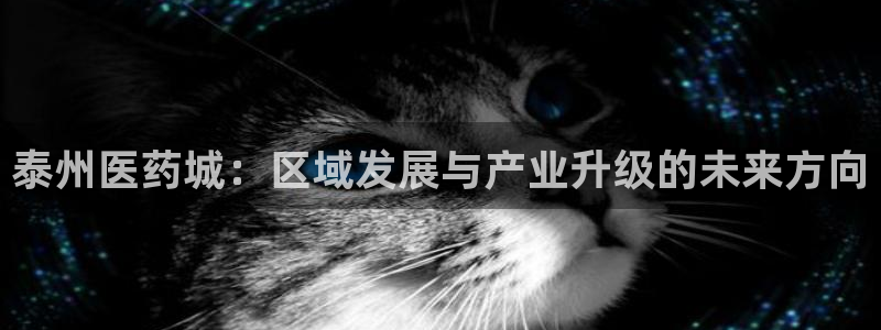 ag老玩家：泰州医药