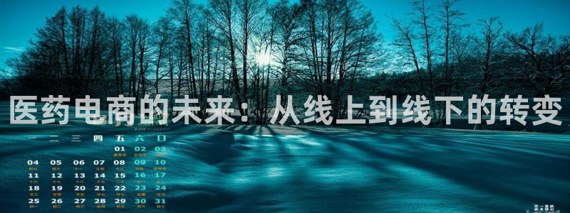 九游会ag平台：医药