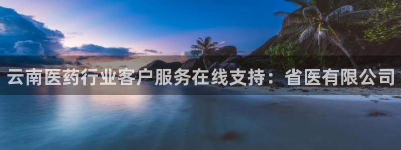 j9九游会直营：云南