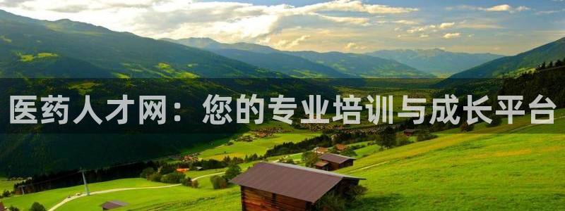 九游会 ag：医药人