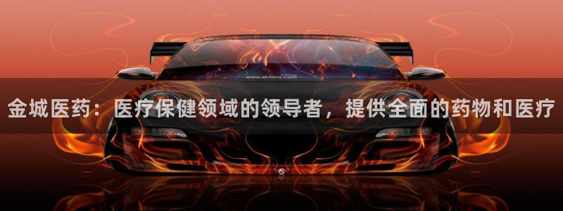 九游会官网首页：金城