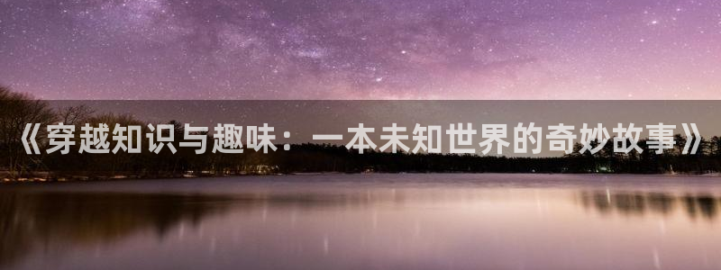巴士小说免费阅读